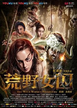 荒野女囚 海报 高清在线观看