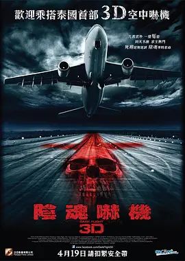 407航班 海报 高清在线观看