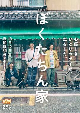 我们家-番外 海报 高清在线观看