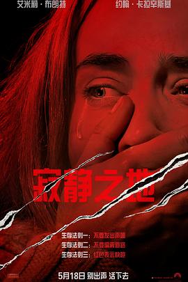 寂静之地 海报 高清在线观看