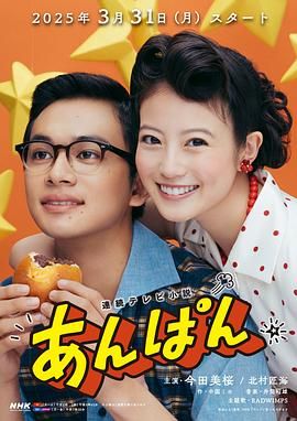 红豆面包 海报 高清在线观看