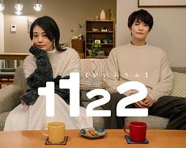 1122好夫妇 海报 高清在线观看