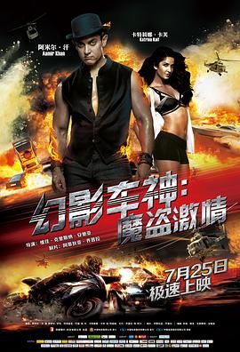 幻影车神：魔盗激情（普通话版） 海报 高清在线观看