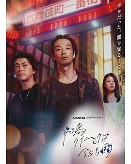 飞鸟诊所今天也下雨 海报 高清在线观看