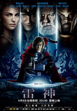 雷神（国语版） 海报 高清在线观看