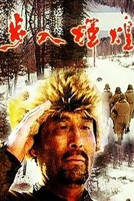 步入辉煌 海报 高清在线观看