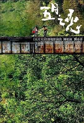 五月之恋 海报 高清在线观看