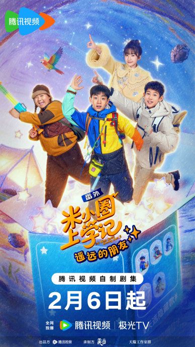 米小圈上学记之遥远的朋友 海报 高清在线观看