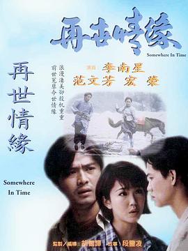 再世情缘 海报 高清在线观看
