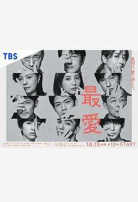 最爱 海报 高清在线观看