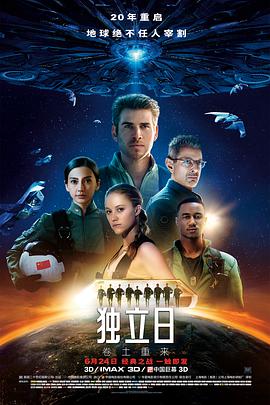 独立日2：卷土重来 海报 高清在线观看