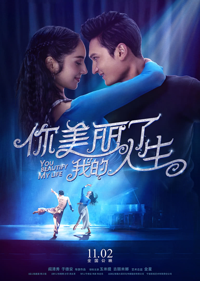 你美丽了我的人生 海报 高清在线观看
