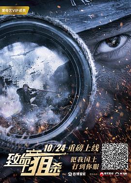致命狙杀 海报 高清在线观看