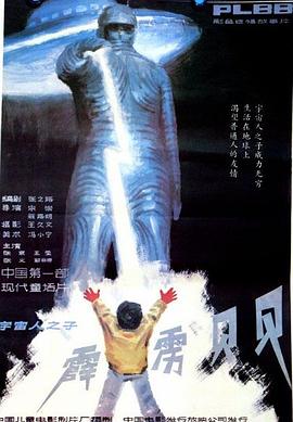 霹雳贝贝 海报 高清在线观看
