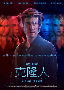 克隆人 海报 高清在线观看