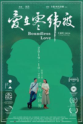 爱在零纬度 海报 高清在线观看