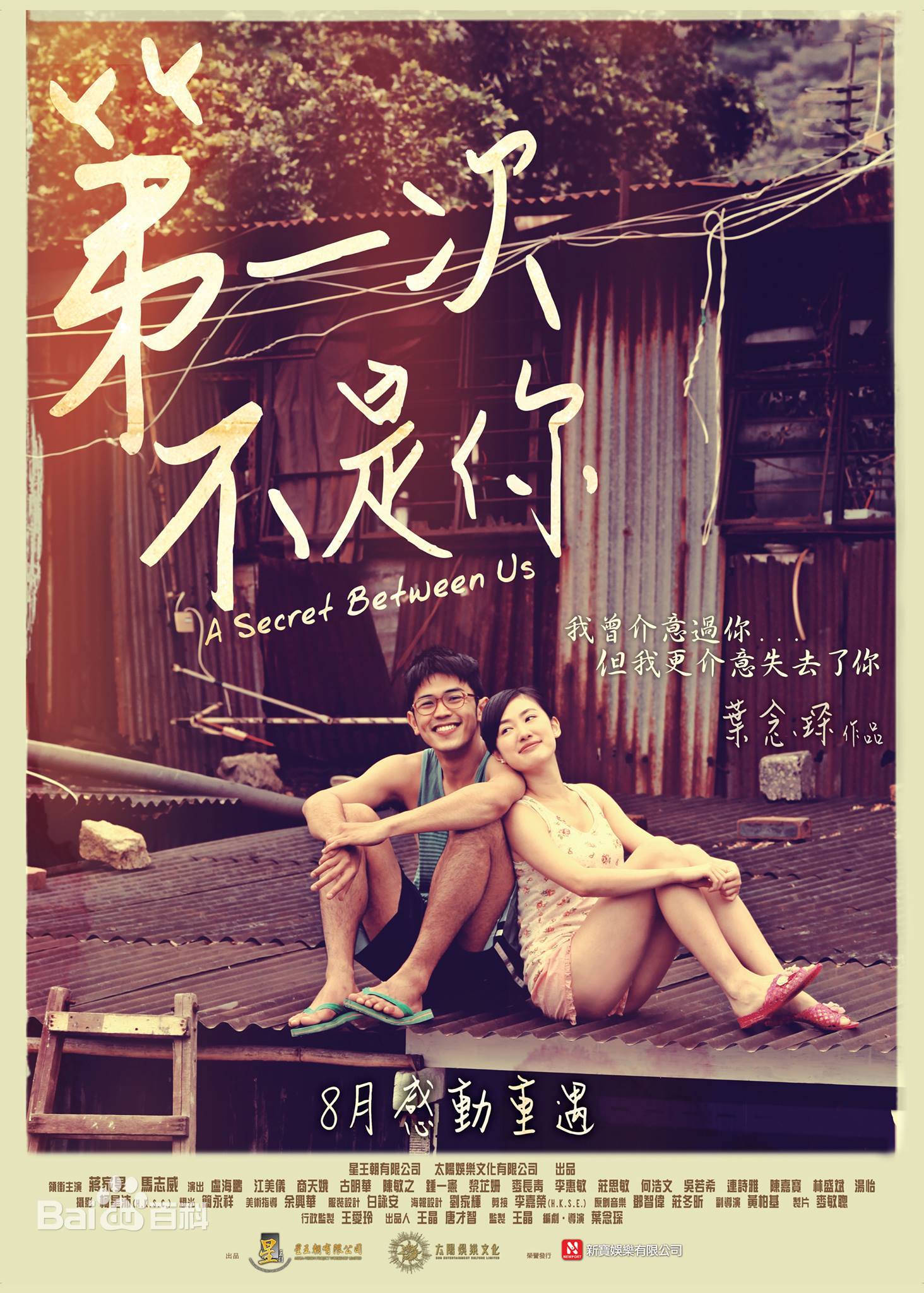 第一次不是你 海报 高清在线观看