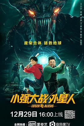 小强大战外星人 海报 高清在线观看