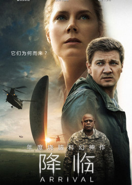 降临 海报 高清在线观看