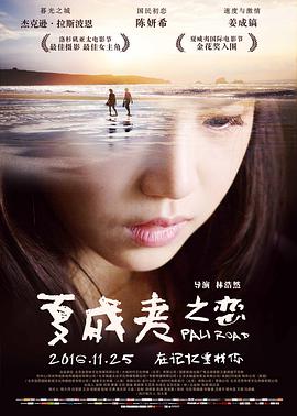 夏威夷之恋 海报 高清在线观看