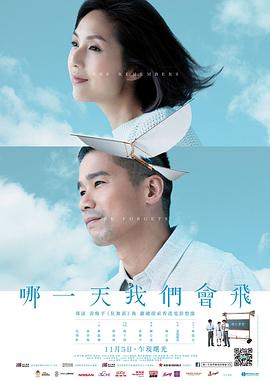 哪一天我们会飞 海报 高清在线观看
