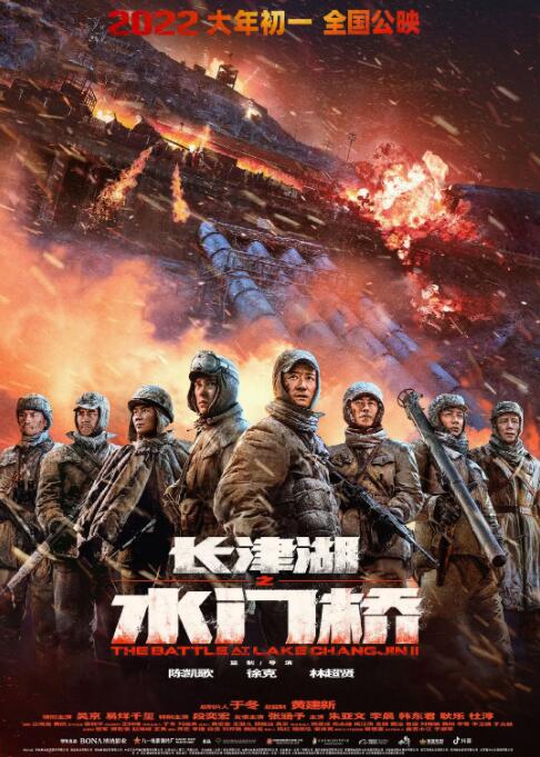 长津湖之水门桥 海报 高清在线观看