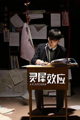 灵犀效应 海报 高清在线观看
