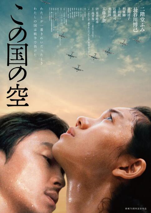 日本的天空下 海报 高清在线观看