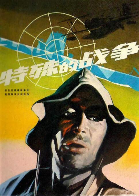 墨菲的战争 海报 高清在线观看