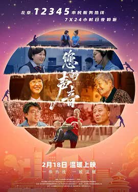 您的声音 海报 高清在线观看