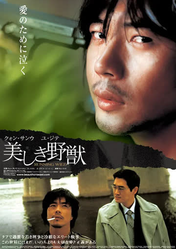 野兽 2006 海报 高清在线观看