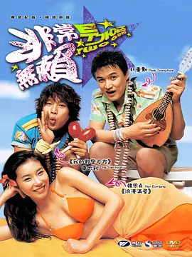 两个坏小子 海报 高清在线观看