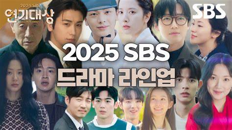 2025 SBS演技大赏 海报 高清在线观看