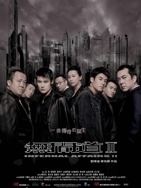 无间道2 海报 高清在线观看
