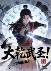 逆袭：从小人物成长为武圣 海报 高清在线观看