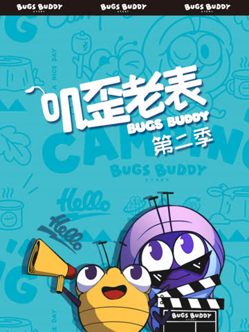 叽歪老表第二季 海报 高清在线观看
