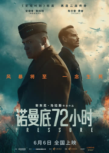 诺曼底72小时 海报 高清在线观看