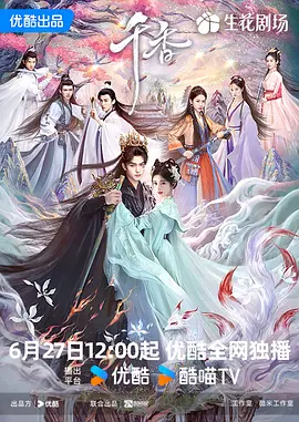 千香 在线观看