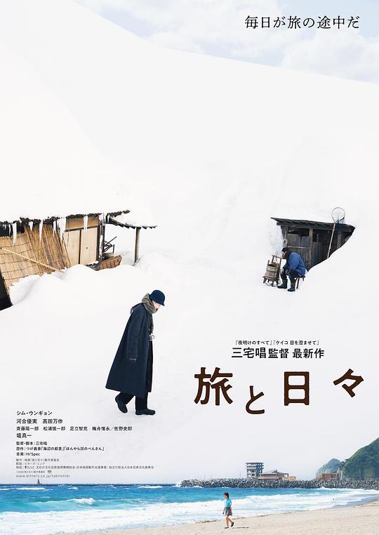 旅途中的日子 海报 高清在线观看