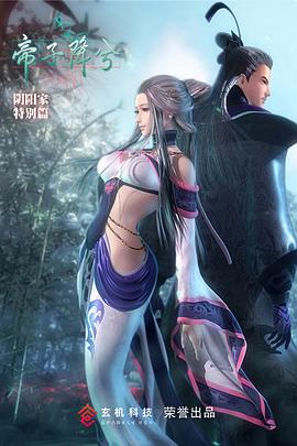 秦时明月特别篇之帝子降兮 海报 高清在线观看
