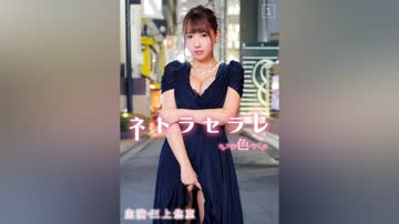 ネトラセラレ1 ～色～ 海报 高清在线观看