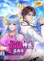 最强神医混都市 海报 高清在线观看