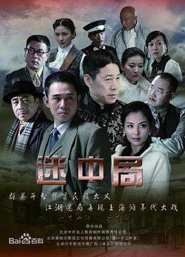 谜影追踪 海报 高清在线观看