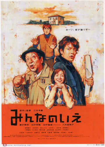 大家的家 海报 高清在线观看