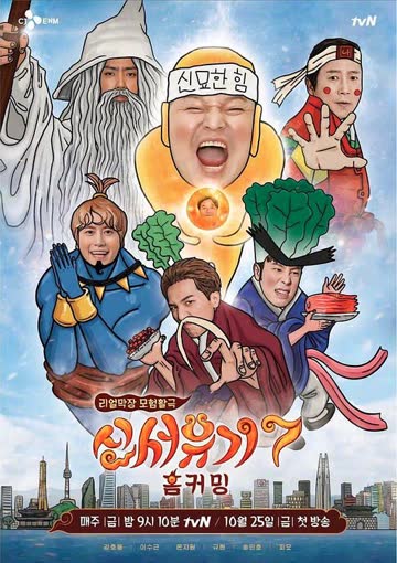 新西游记第七季 海报 高清在线观看