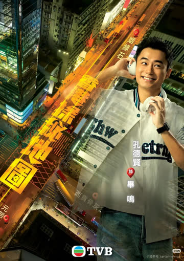 香港探秘地图 普通话版 海报 高清在线观看