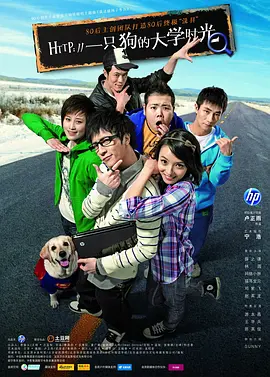 一只狗的大学时光 海报 高清在线观看
