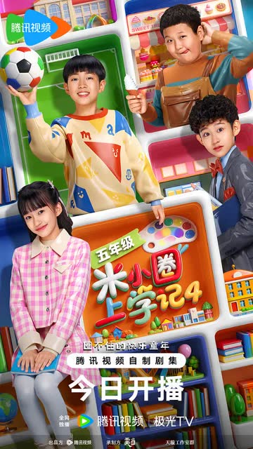 米小圈上学记4 在线观看