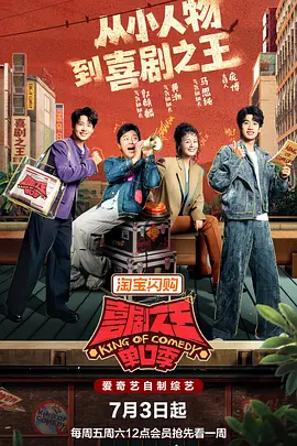 喜剧之王单口季第三季 在线观看