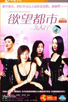 女人行 海报 高清在线观看